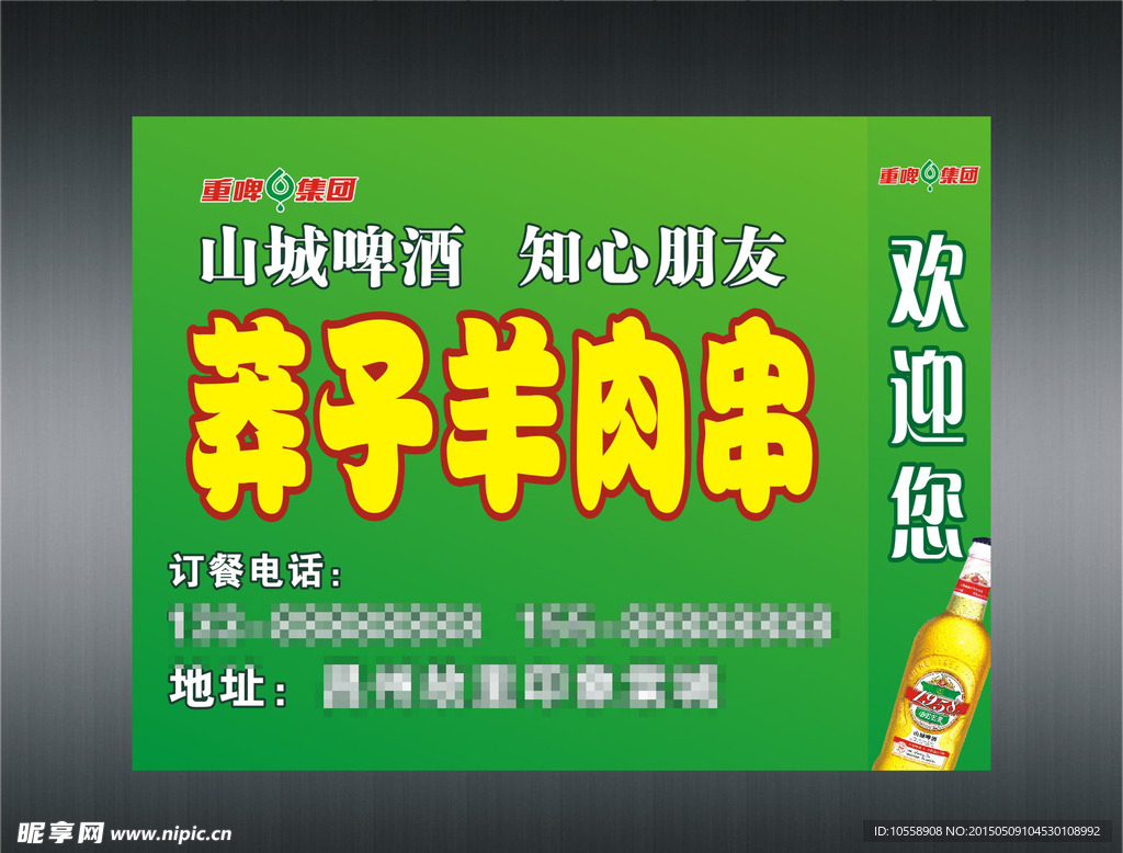 特色羊肉串