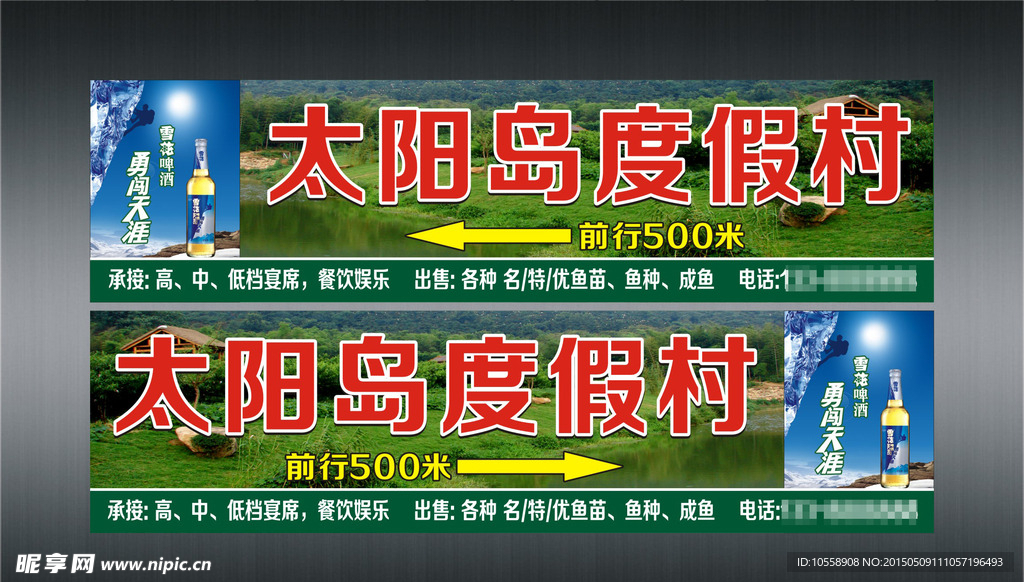度假村招牌