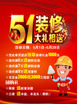 装修51