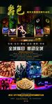 餐饮娱乐会所酒吧海报