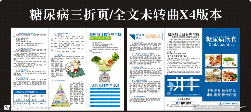 糖尿病三折页