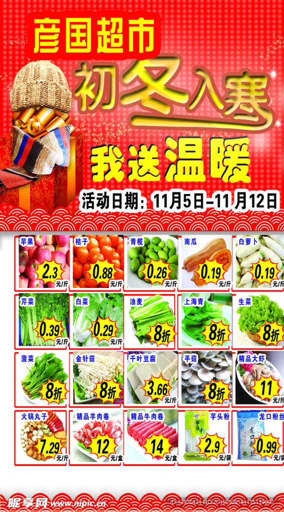 超市彩页