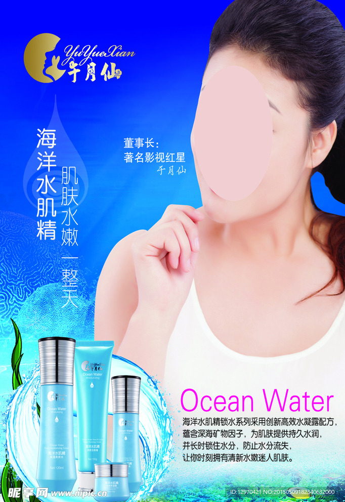 水机精蓝色海报