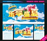 乐享盛夏