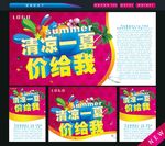清凉一夏