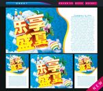 乐享盛夏