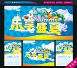 乐享盛夏