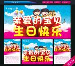 生日快乐