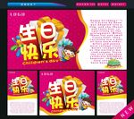 生日快乐