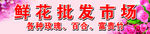 鲜花批发