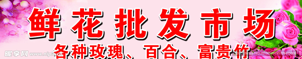 鲜花批发