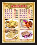 饭店海报
