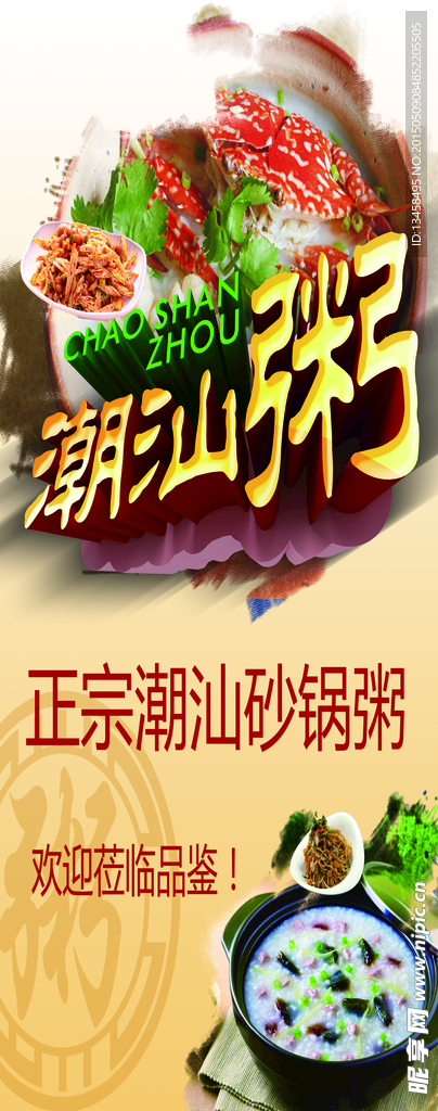 潮汕粥（分层）