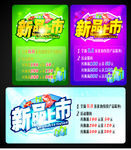 新品上市