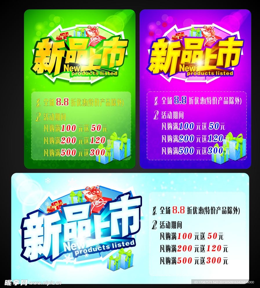 新品上市