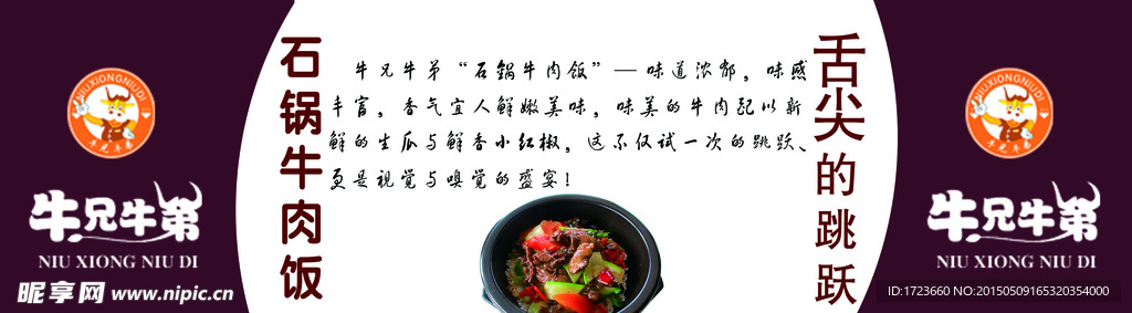 石锅牛肉饭海报