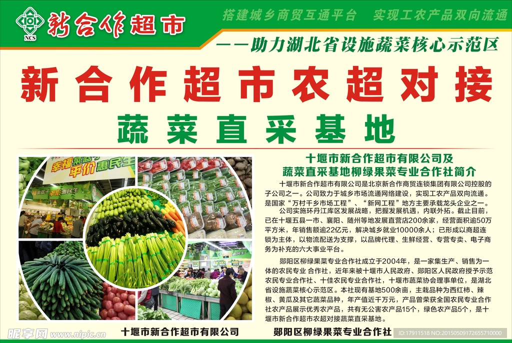 蔬菜直采基地牌