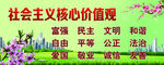 社会主义核心价值观