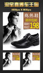 淘宝时尚男士商务鞋主图
