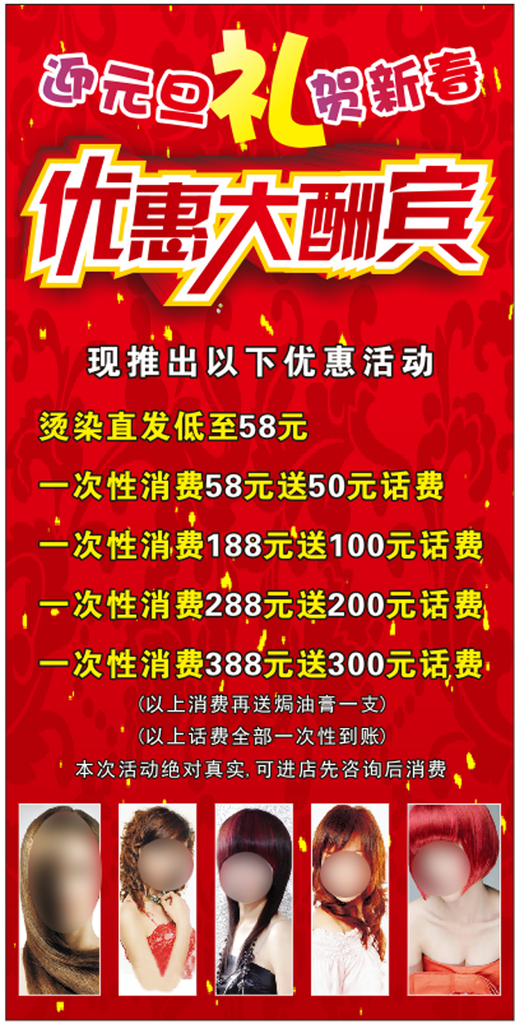 发廊优惠大酬宾