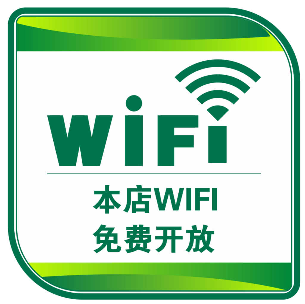 无线WIFI