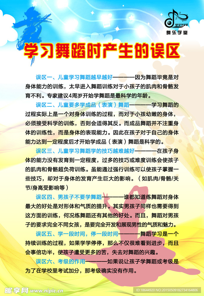 舞蹈展板