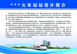 火车站海报