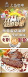 上岛咖啡展架分层素材