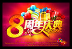 周年庆典分层高清素材