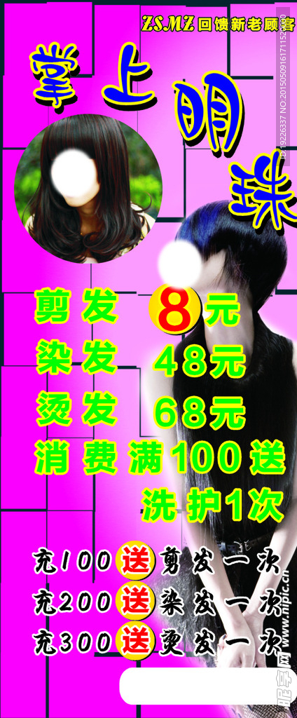 理发X展架