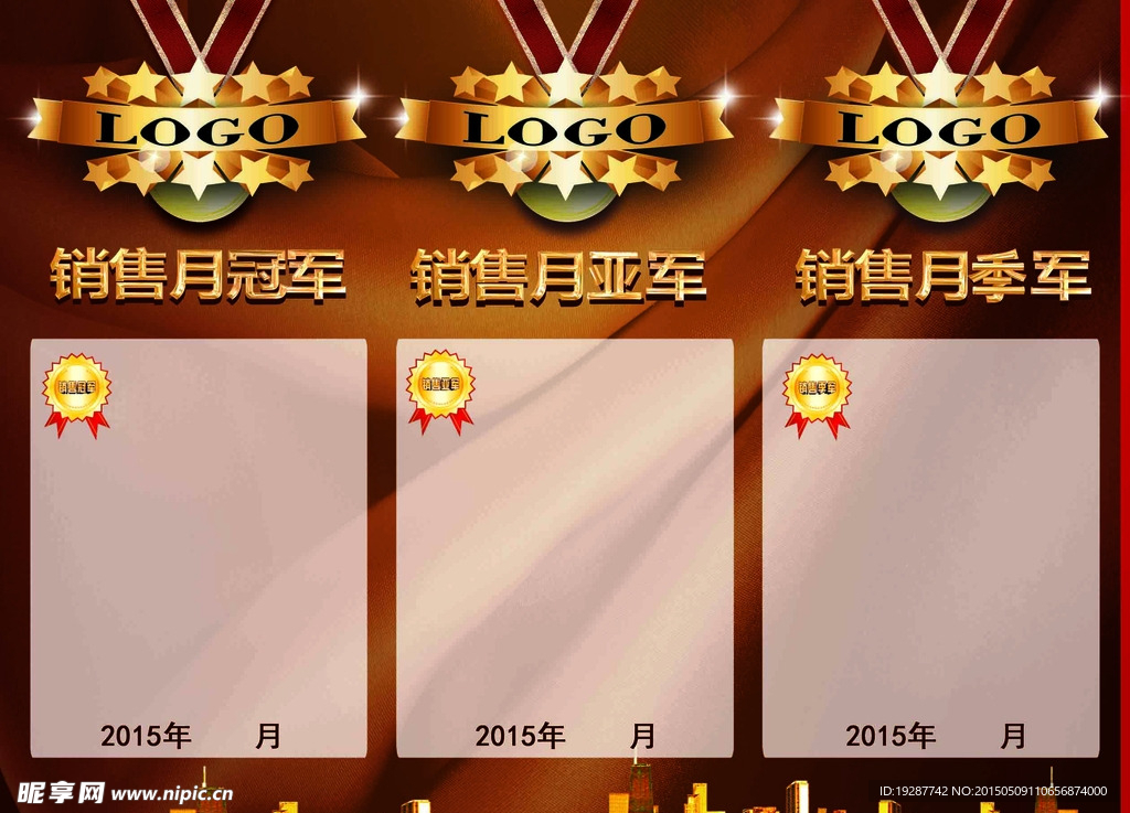 销售荣誉模板