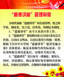 道德讲堂管理制度