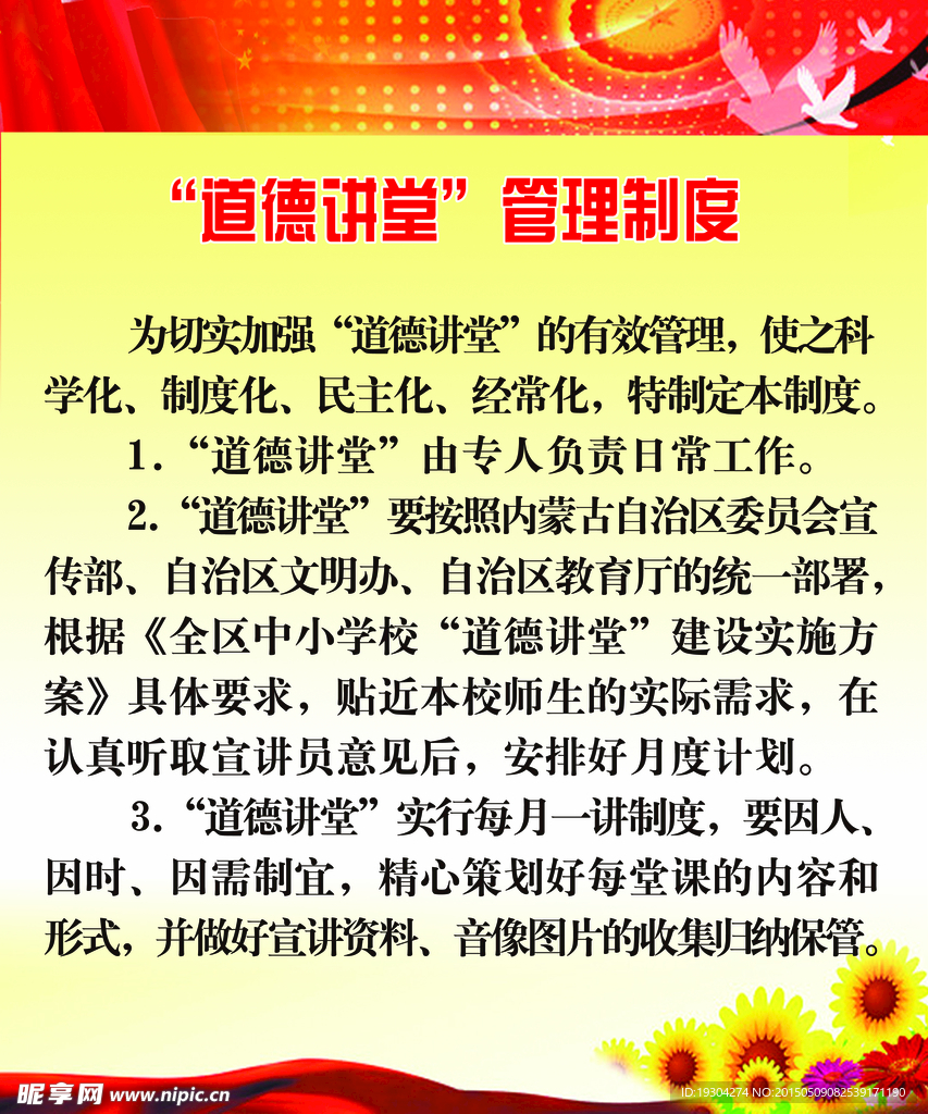 道德讲堂管理制度