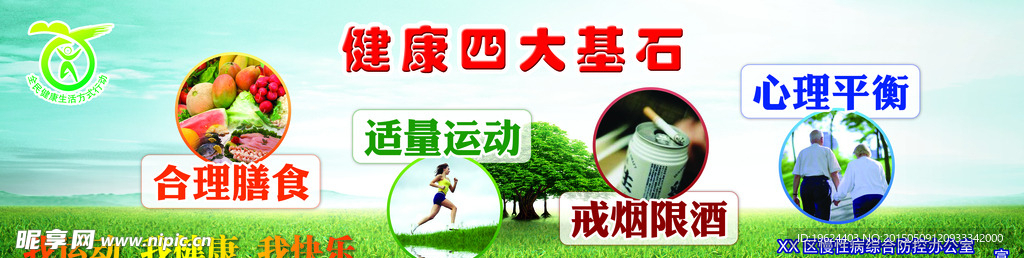 健康生活 展板