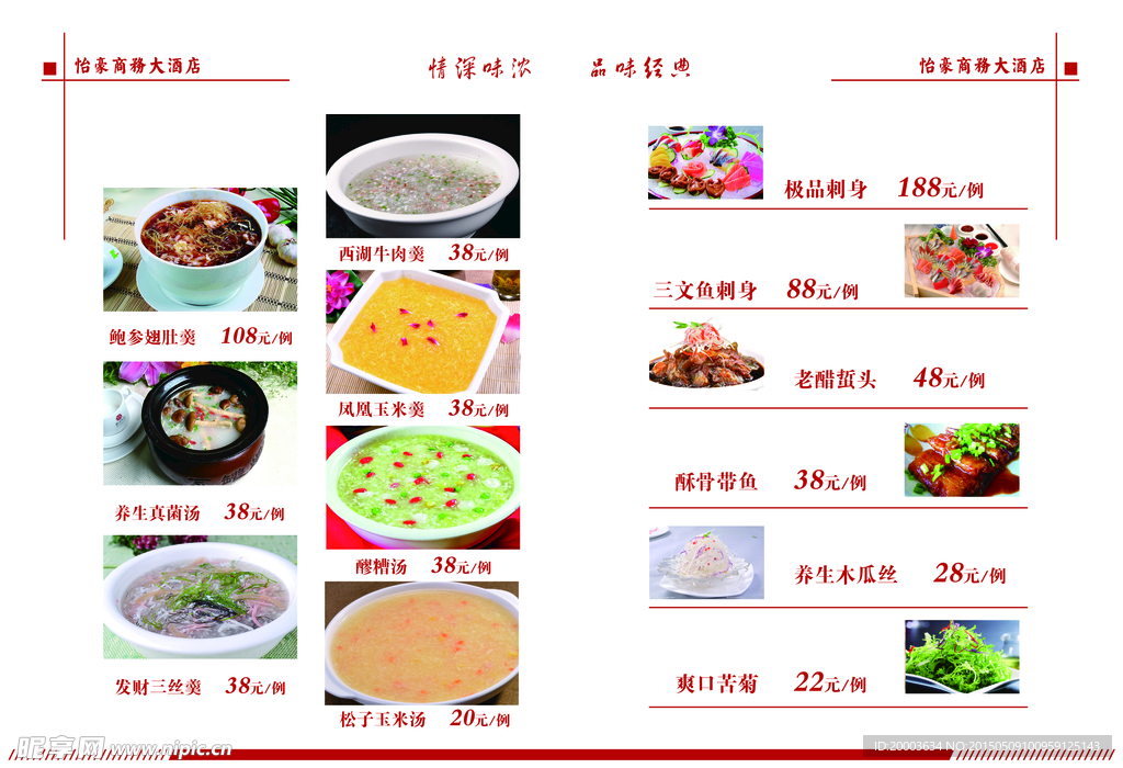 菜谱折页