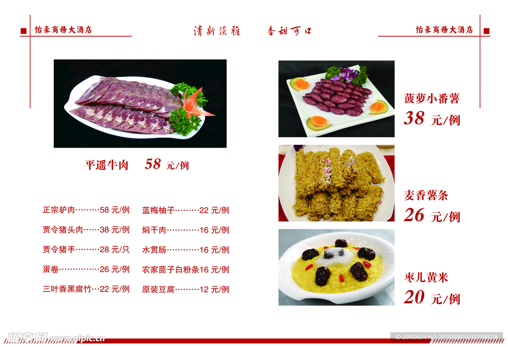菜谱折页