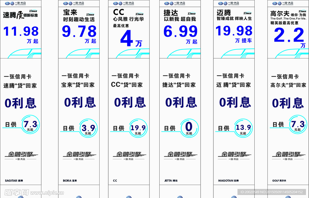 一汽大众车展水牌