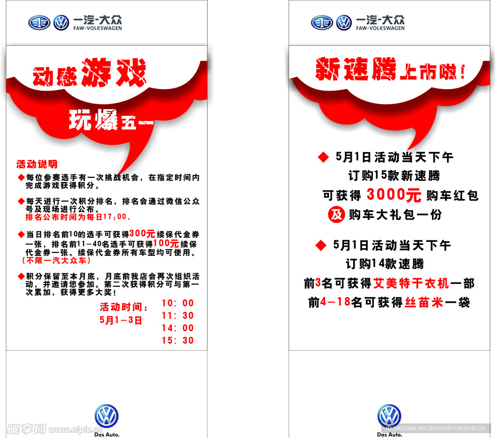 一汽大众车展游戏说明新速腾优惠