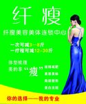 纤瘦