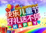 快乐儿童节