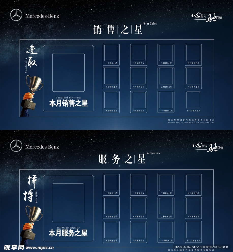 员工风采展板