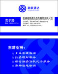 融联通达名片