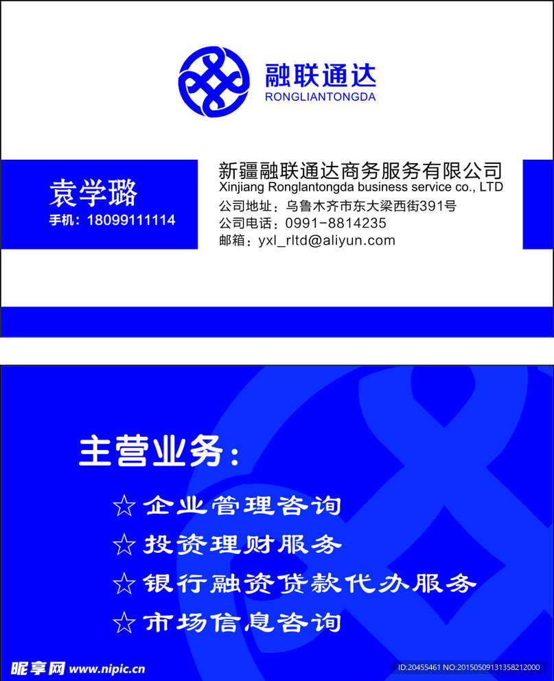 融联通达名片