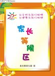 幼儿园公告牌