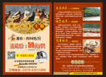 福记山寨宣传单