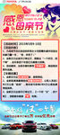感恩母亲节