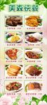 美食展架  易拉宝