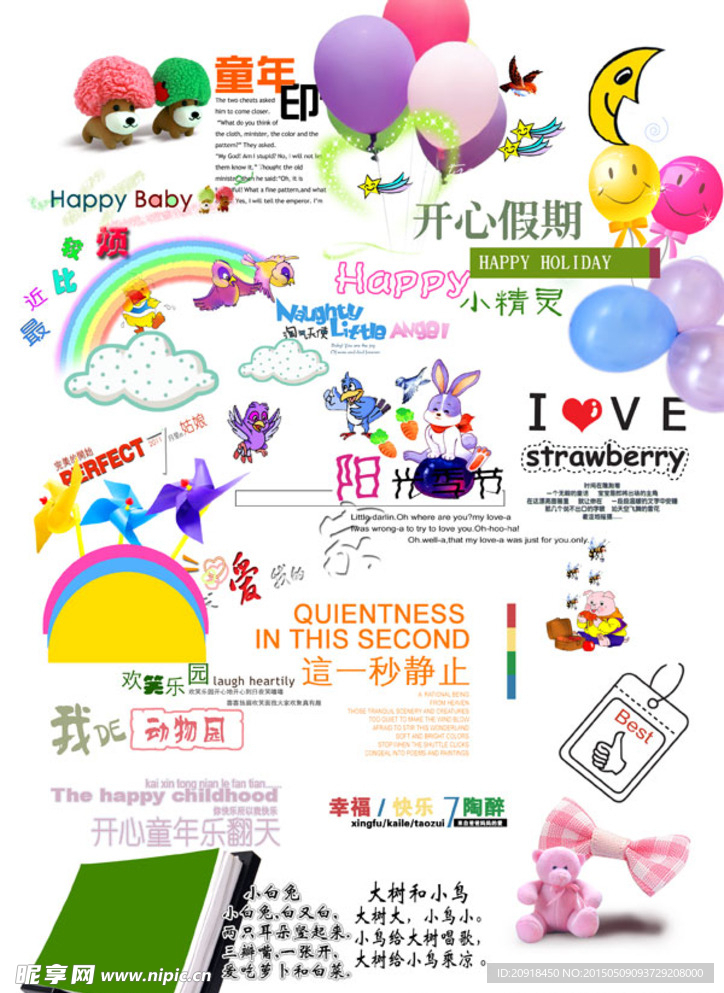儿童海报元素