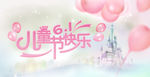 61儿童节