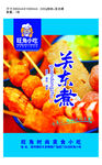 关东煮海报设计印刷喷绘